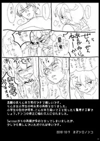 (Rumic Petit Only 2) [Ucyu-Kago (KazushiroNonko)] Ore to Omae de Ran de Buu (Ranma 1/2)