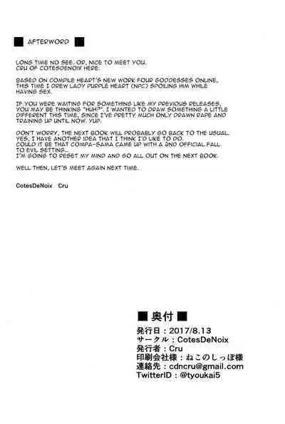 (C92) [CotesDeNoix (Cru)] Megami-sama (AI) to Sex Suru (Hyperdimension Neptunia) [English] [tabibit0]