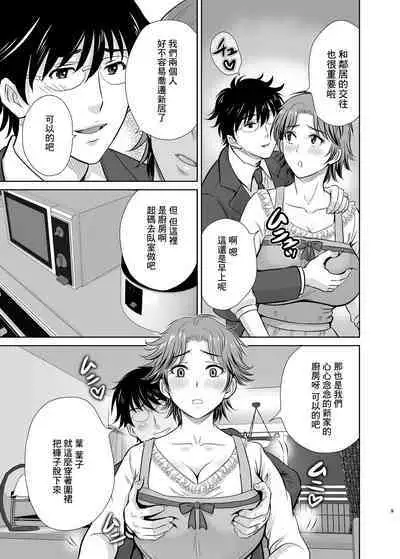 [Melon no Hoshiboshi (Hoshiduki Melon)] Tonari no Oku-sama wa Joou-sama ~Shinkon Fuufu ga Shiikusareru made~ [Chinese] [Digital]