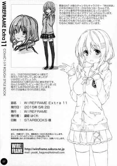 (COMIC1☆09) [WIREFRAME] WIREFRAME EXTRA 11 (Dungeon ni Deai o Motomeru no wa Machigatteiru Darou ka)