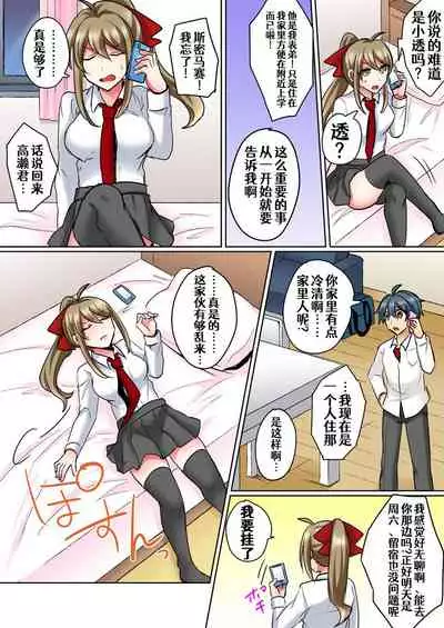 [Shogota] Nyotaika Yankee Danshi! Ijirare Hamerare, Torottoro ☆ 2 [Chinese] [Aelitr个人汉化] [Digital]