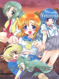 (C67) [M-10 (Kurokawa Mio)] Higurashi no Naku ya ni (Higurashi no Naku Koro ni)