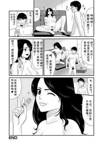 Mizu no Trouble Kaketsukemasu