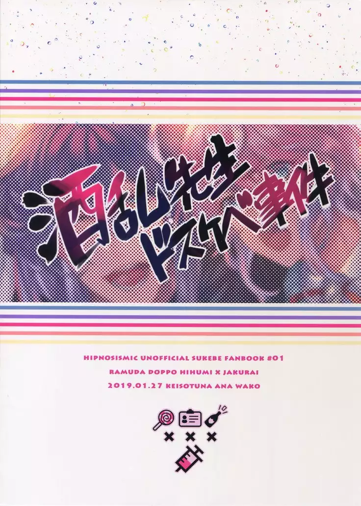 Shuran Sensei Dosukebe Jiken