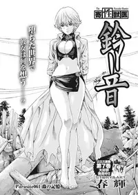 [Haruki] Kisei Juui Suzune Parasite. 59-61