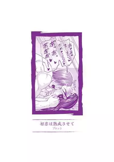 Uwaki ja Sumanai... - Je suis devenu sérieux au lieu de tricher