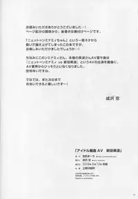 (C94) [Sorairo March (Narusawa Sora)] Idol Rinkan AV Nitta Minami (THE IDOLM@STER CINDERELLA GIRLS)