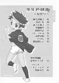 (C70) [Rorororomo (Various)] Shounen Iro Zukan 2 ~Natsumatsuri~