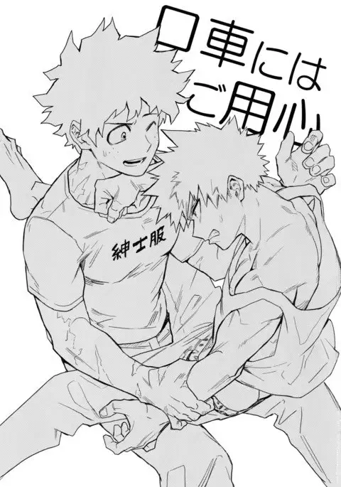 Kuchiguruma ni wa Goyoushin