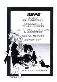 (SC9) [Kieyza cmp (Kieyza)] UK-MIRAGE 2000 (Yuukyuu Gensoukyoku)