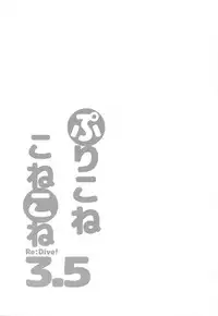 PriConne Konekone Re:Dive! 3.5