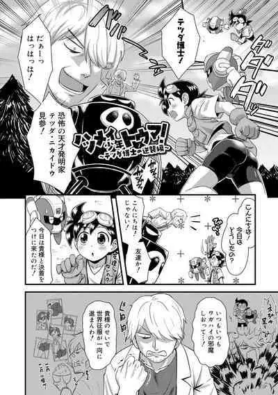 Kappatsu Shounen Kanshasai + DLsite Gentei Tokuten