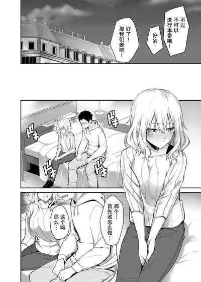 Kanojo o Netorareta Boku ga Beit Saki no Senpai ni Sex o Oshiete Morau Hanashi【我一个人汉化】