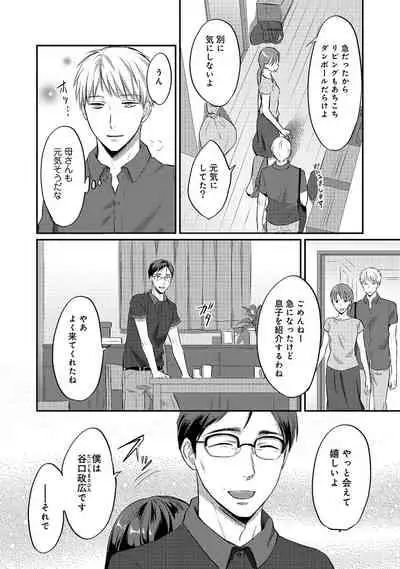 Zesshokukei Danshi, Seiyoku o Shiru Ch. 1-31