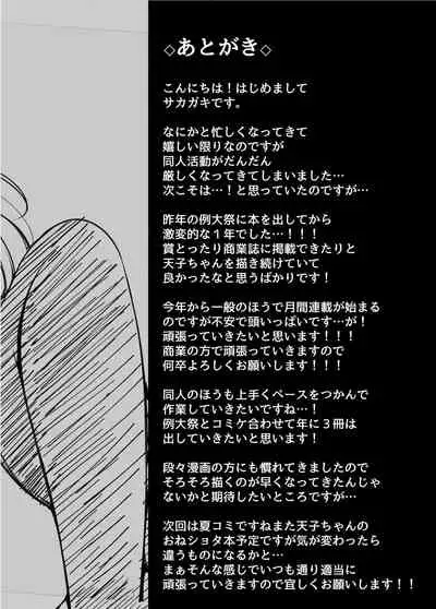 [FDSP (Sakagaki)] Tenshi Onee-chan ni Itazura Suru Hon (Touhou Project) [Digital]