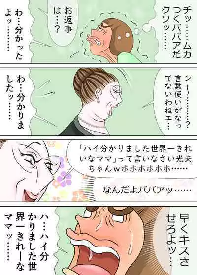 次男と教育ママ