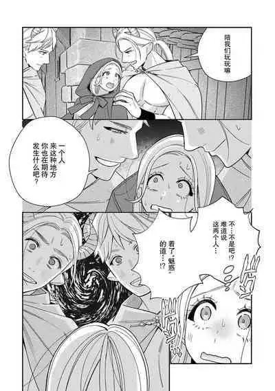 [Okonogi Happa] Tensei shita Akuyaku Reijou wa H shinai to Shinu Unmei ~Tekikoku Ou to Rouraku Kekkon~ | 转生成为恶役大小姐，迎接不H就会死的命运~与敌国国王的笼络联姻~ 1-5 [Chinese] [莉赛特汉化组]