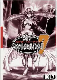 [Daisuki!! Beachkun] Aa... Natsukashi No Heroine Tachi!! 7 (Various)