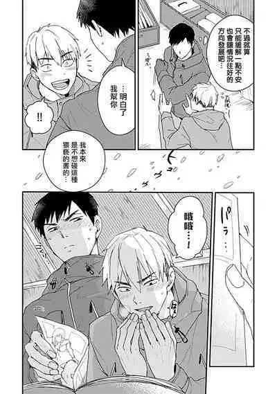 Ore wa Omae no Ushi Janai! | 我不是你的牛! Ch. 1-6+番外