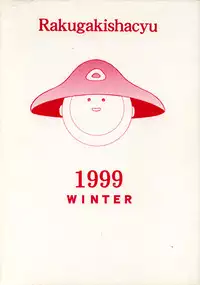 (C57) [Studio Rakugaki Shachuu (Tukumo Keiichi)] Sigel (Oh My Goddess!)