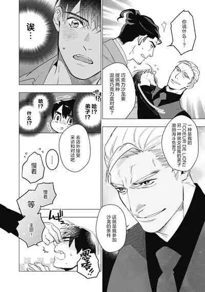 Bitter Porn Chocolatier | 可可涩苦却入人心 Ch. 1-3