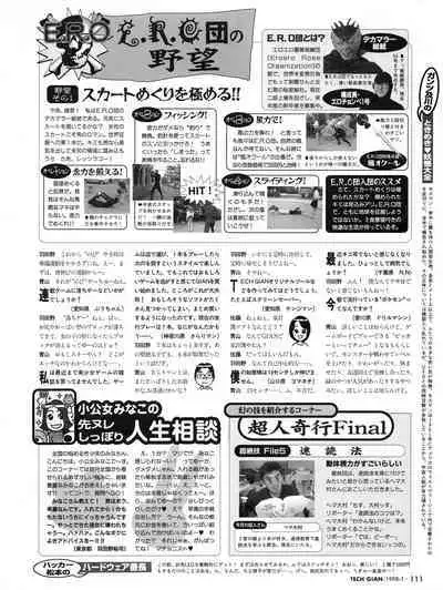 Tech Gian 015 (January 1998)