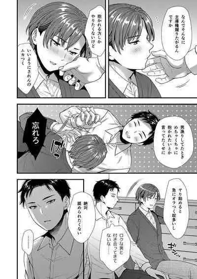 クソ上司は淫乱メス上司でした