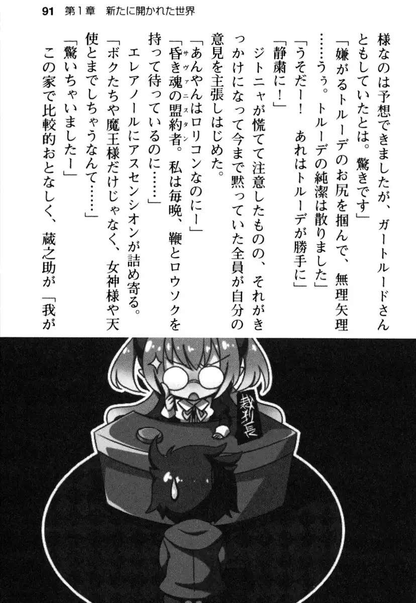 Maou no Kuse ni Namaiki da! 2: Kondo wa Seisen da!