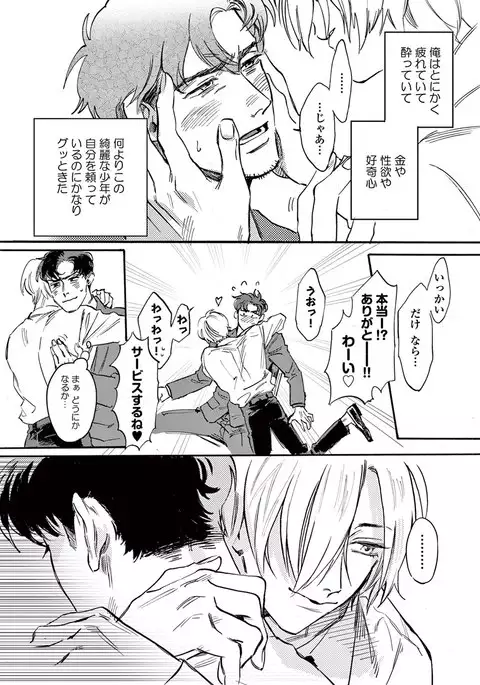 Ikenai Koto o Shitekure - Do something you should not do please