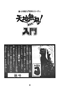 (C46) [Yumeizukosya (various)] Kick no oni Datsu -Tenchimuyou ! ryou kou oni- kai (Tenchi Muyou!)