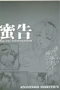 [Narita Kyousha] Mikkoku - Secret Information
