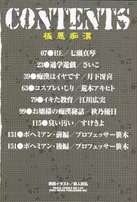 [Anthology] Gokuaku Chikan