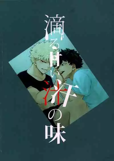 [kosho] shitataru amai ase no aji (Boku no Hero Academia)