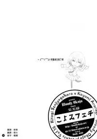 (C86) [Bloody Okojo (Akutagawa Manbou)] Koyomi Feti (Bakemonogatari) [Chinese] [渣渣漢化組]