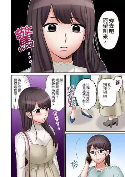 [Nanashiki Fuka] "Ato 3-kai wa Ikeru yo ne?" Otto no Kitaku Mae, Zetsurin Gitei ni Nando mo Hametaosareru Tsuma | 還能再高潮3次吧？」丈夫沒回家，人妻被精力無限的小叔子弄得高潮不斷 1-20 [Chinese]