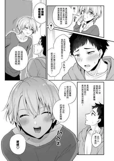 [Rokuroku Bin] Koi Aji, Choudai ~Bukkake Mania to Zetsurin-kun~ [R18 Ban] [Chinese] [逃亡者×真不可视汉化组]