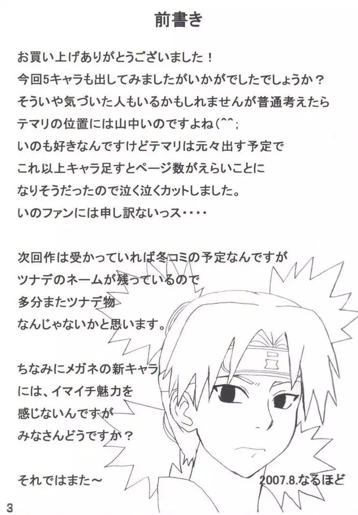 Tsunade no Inchiryou