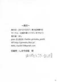 (Kouroumu 8) [Hakuginmokusei (Poshi)] Yoi Ko wo Tsukurou Kamae wa Back (Touhou Project) [English] {desudesu}