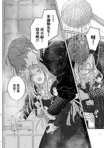 Ai ga Omoi Kishi Koushaku wa, Tsuihou Reijou no Subete o Ubaitsukushitai. | 骑士公爵爱意深重，想要索取放逐千金的一切。 1-18