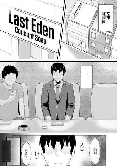 [Haneda Tomo] Honmono ja Nakute mo ~Cosplay Soap Amiya Hen~ Zenpen (Arknights) [Chinese]