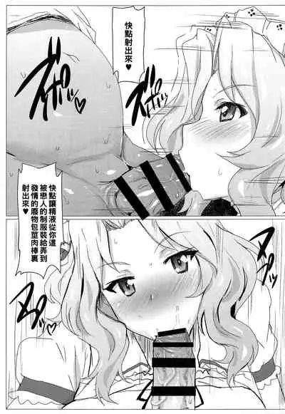 Coco's Seifuku demo Mondai NOTHING!