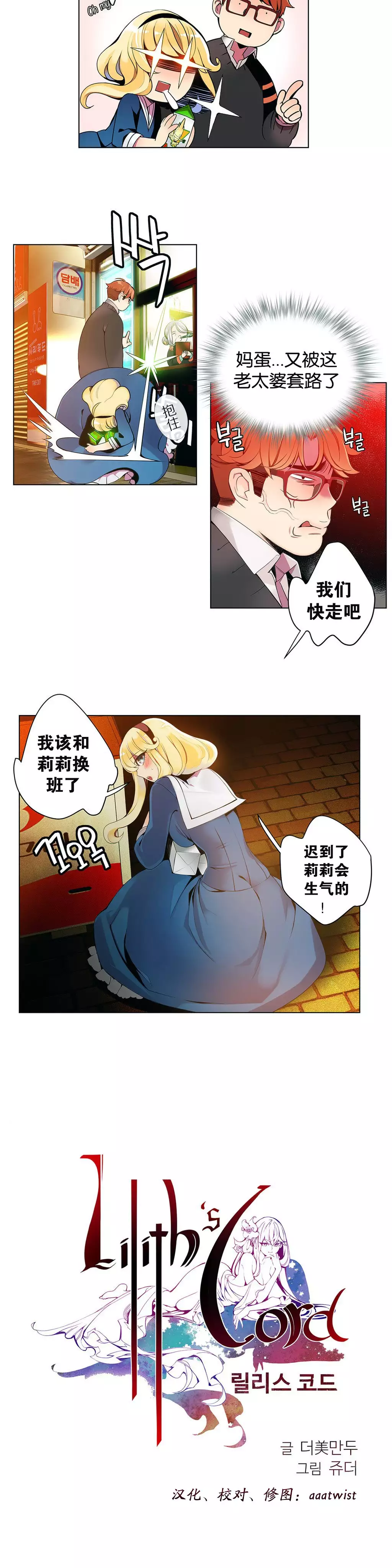 Lilith`s Cord | 莉莉丝的脐带 Ch.1-45