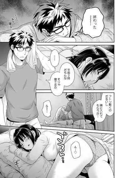 Anata no Mono ni Narimashita