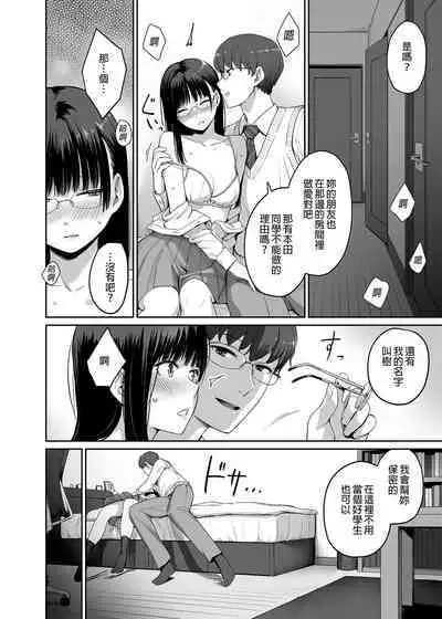 Boku dake ga Sex Dekinai Ie | 只有我無法愛愛的家