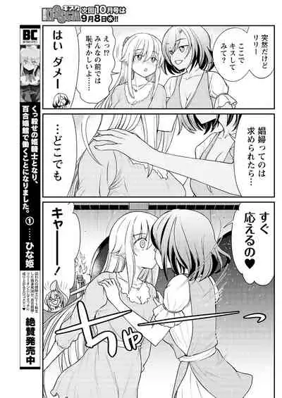 Kukkorose no Himekishi to nari, Yuri Shoukan de Hataraku koto ni Narimashita. 10