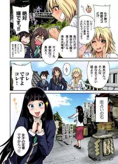Oretoku Shuugakuryokou ~Otoko wa Jyosou shita Ore dake!! Ch. 1-17