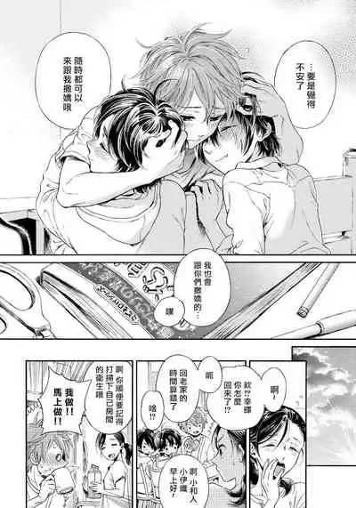 Jupiter ni Onegai | 向木星许愿 Ch. 2-5