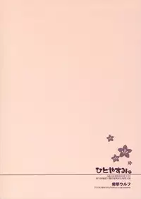 (C70) [Totsugeki Wolf (Yuhki Mitsuru)] Hitoyasumi. (Harukanaru toki no naka de)