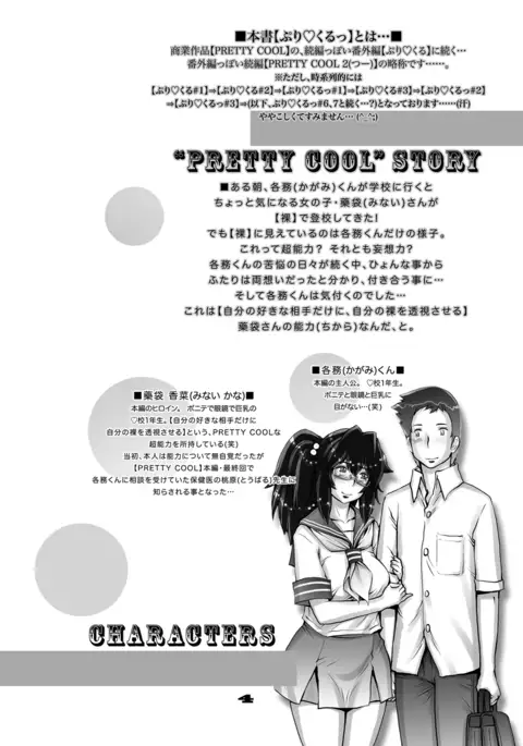 PreCool #5 ~Minai-san to Hajimete no Osanpo~