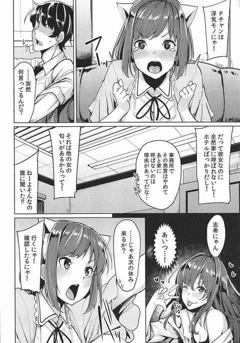 ねえねえPチャンHしよ？